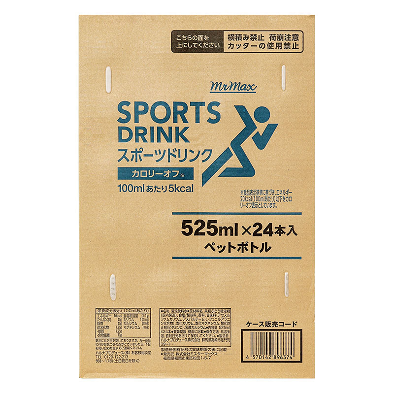 スポーツドリンク 1箱(525ml×24本)