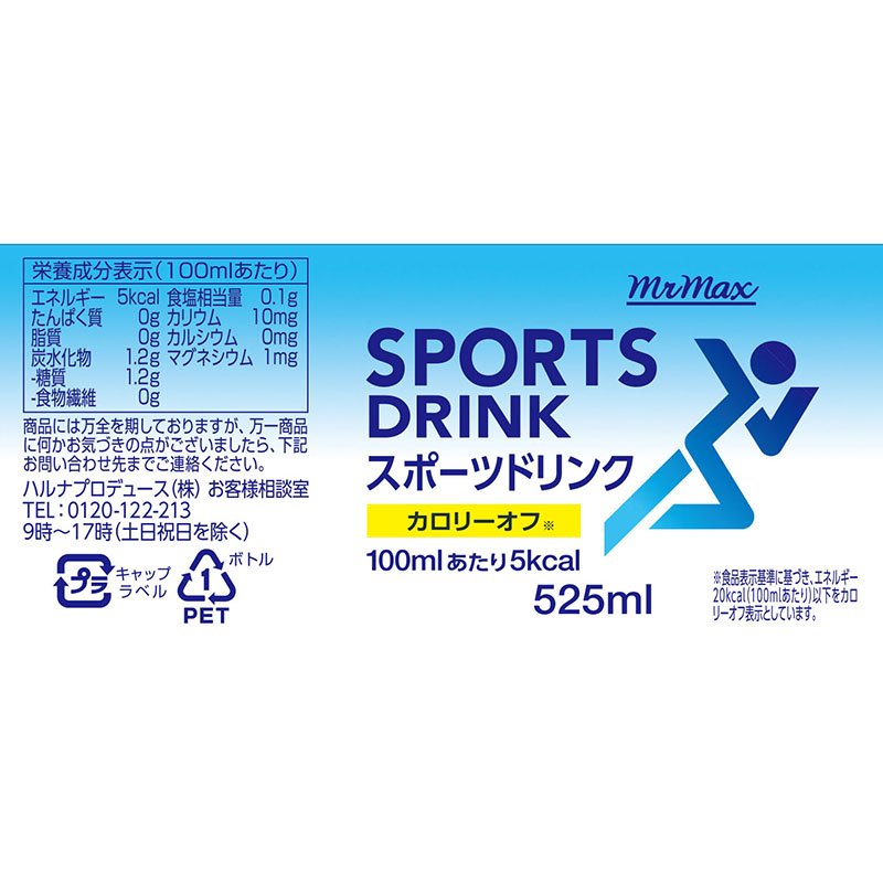 スポーツドリンク 1箱(525ml×24本)