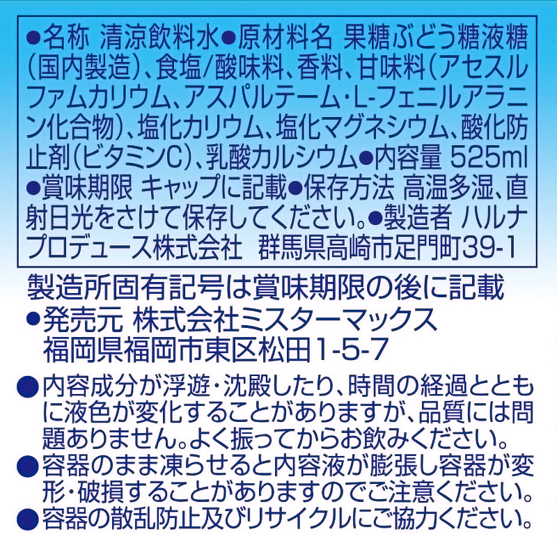 スポーツドリンク 1箱(525ml×24本)