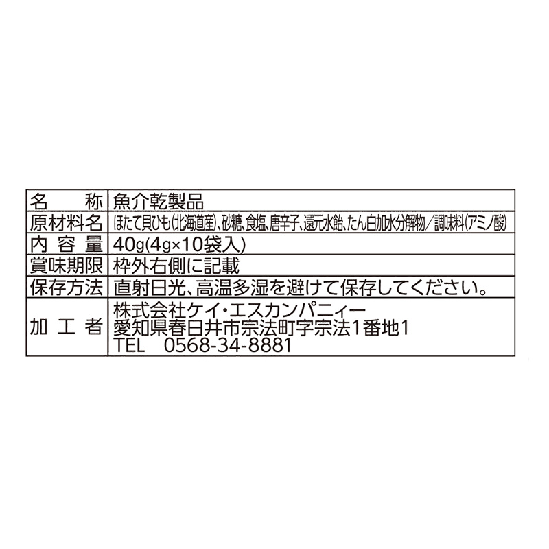 ほたて貝ひも 1箱(10袋入)