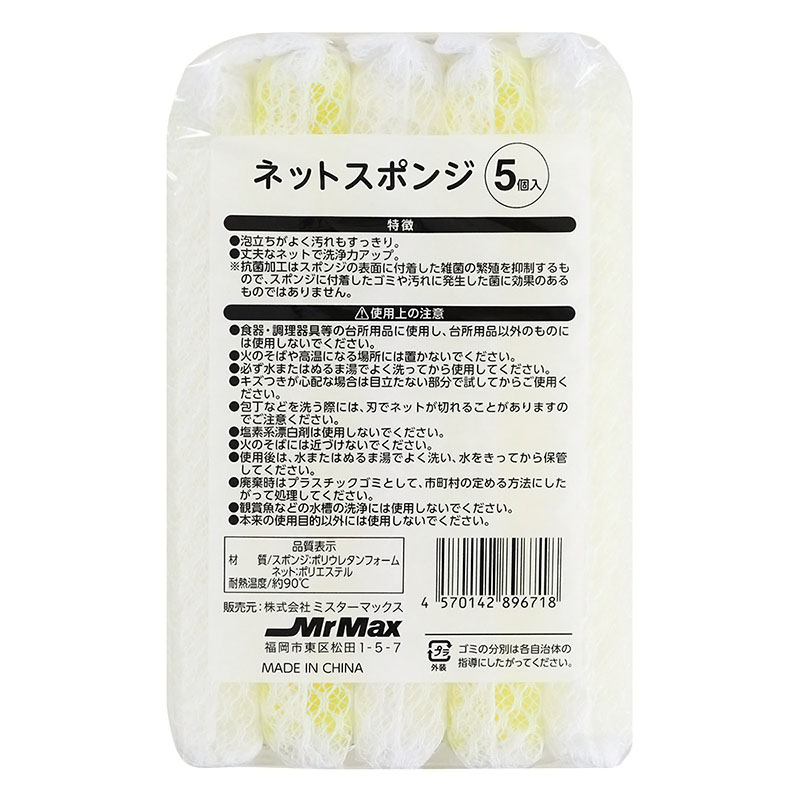 ネットスポンジ 5個組