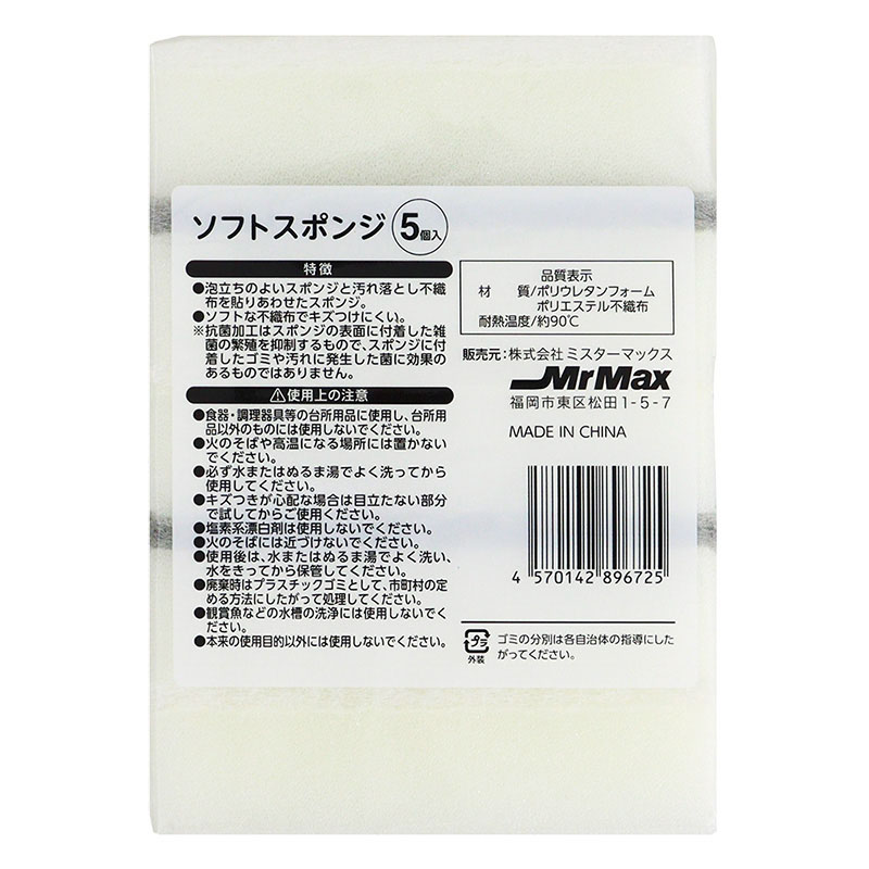 ソフトスポンジ 5個組