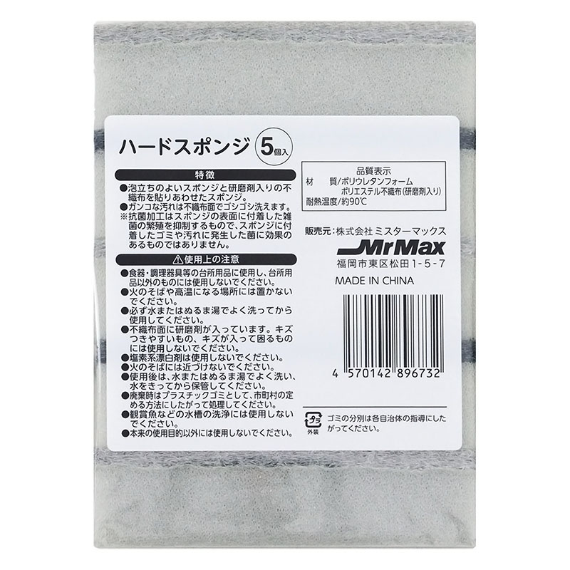 ハードスポンジ 5個組