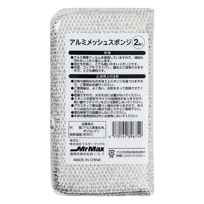 アルミメッシュスポンジ 2個組