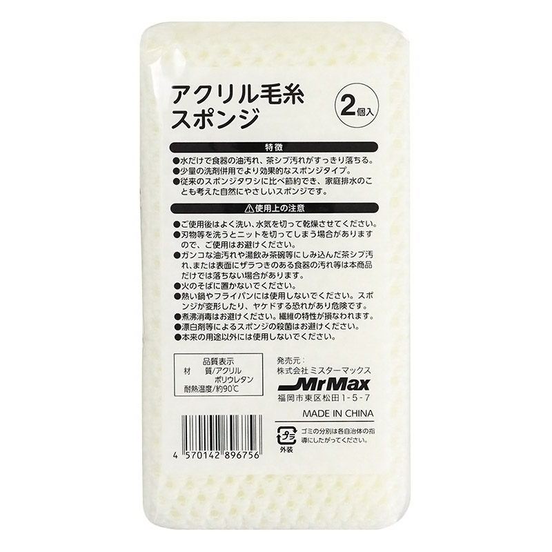 アクリル毛糸スポンジ 2個組
