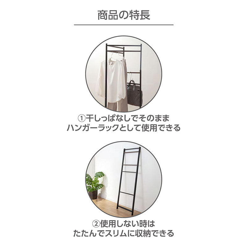 ハンガーラックとしても使えるパネル型物干し ブラック