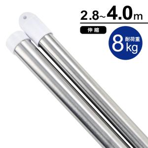 持ち運びやすいジョイント伸縮物干し竿 4m