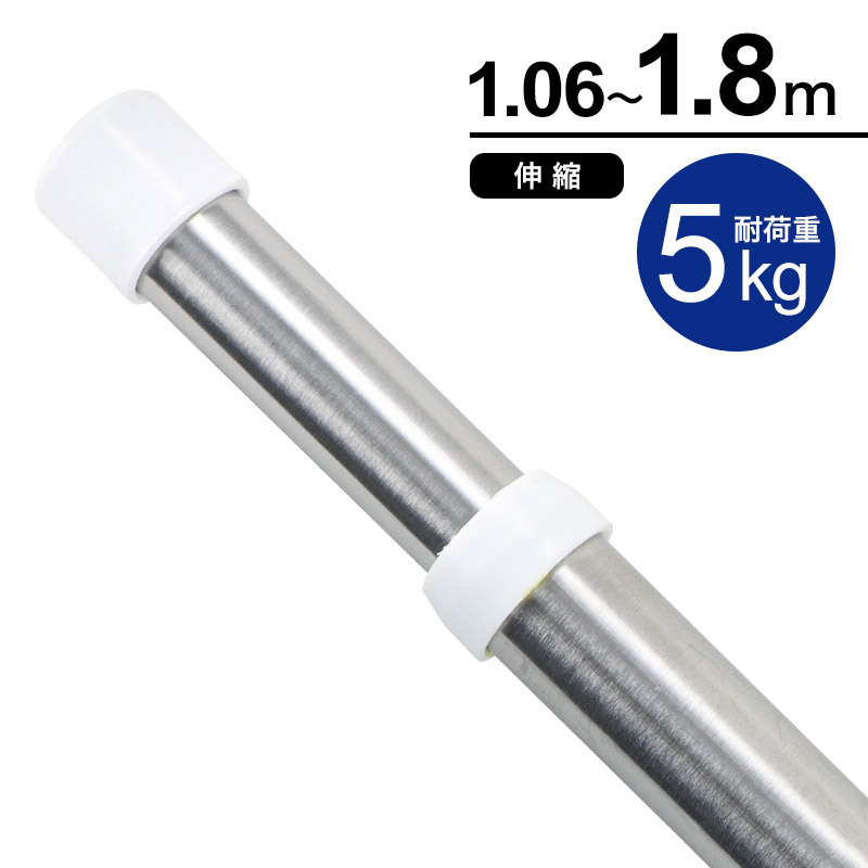 スリム伸縮物干し竿 1.8m