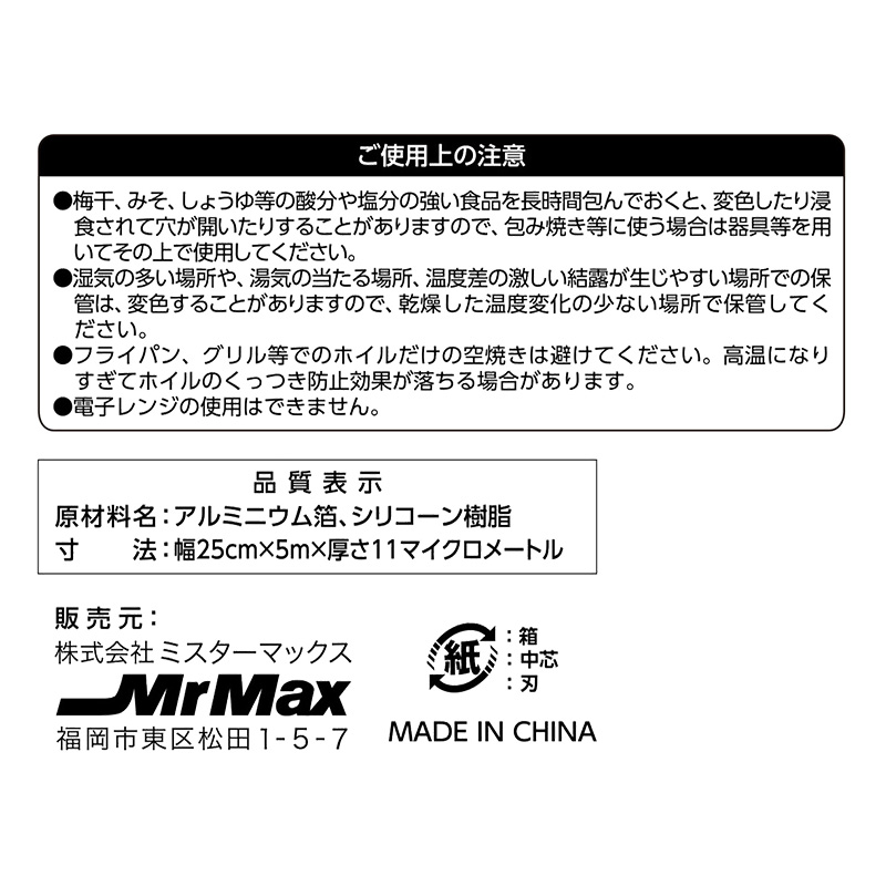 くっつきにくいホイル 5ｍ