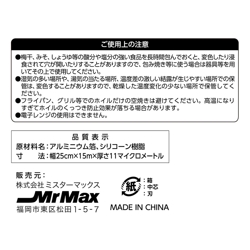 くっつきにくいホイル 15ｍ