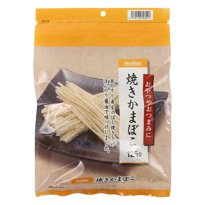 焼きかまぼこ 125g