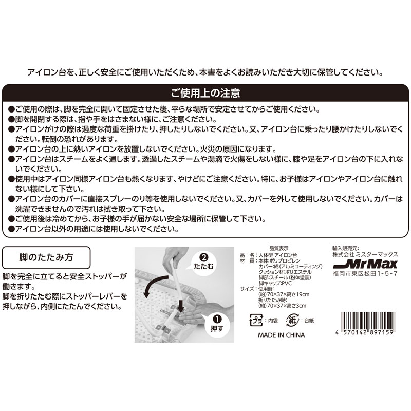 人体型アイロン台