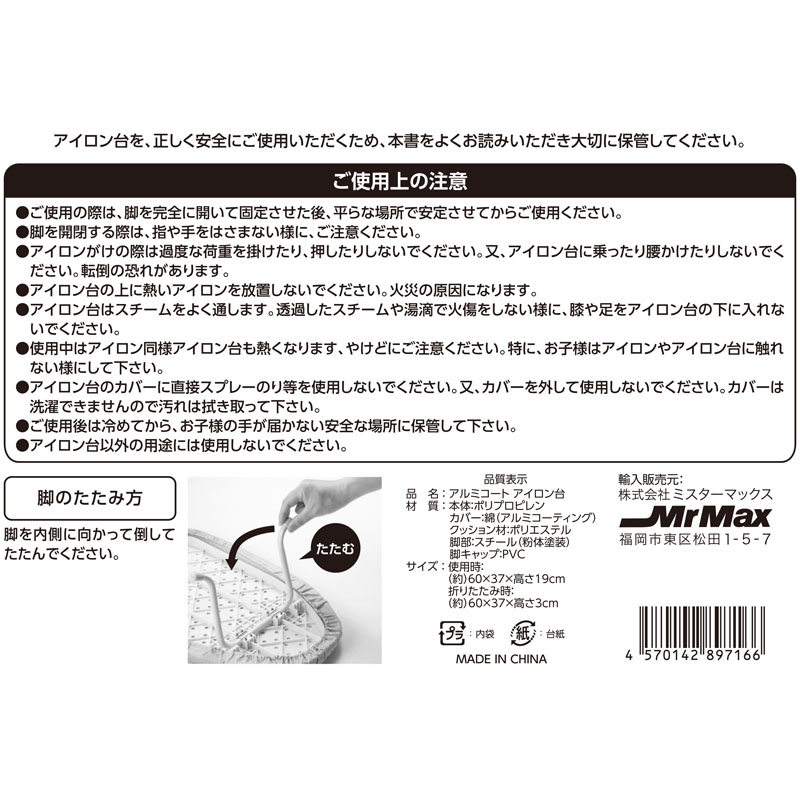 アルミコートアイロン台