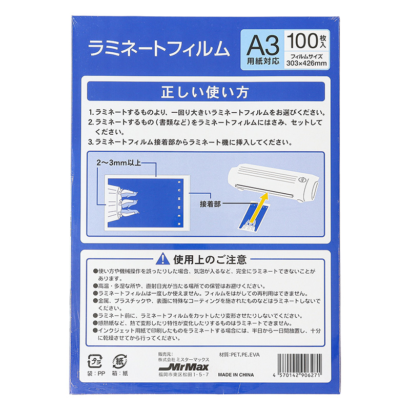 ラミネートフィルム A3用紙対応 100枚入
