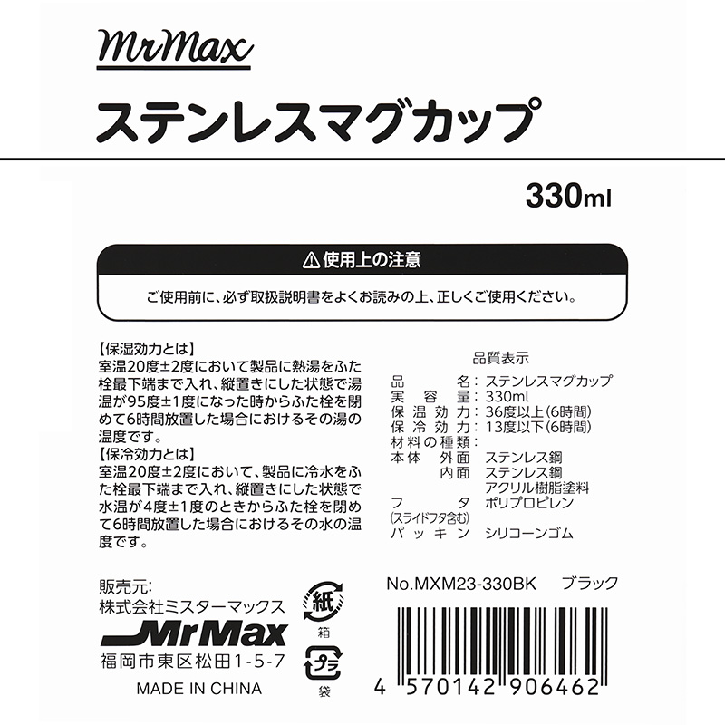 ステンレスマグカップ 330ml ブラック