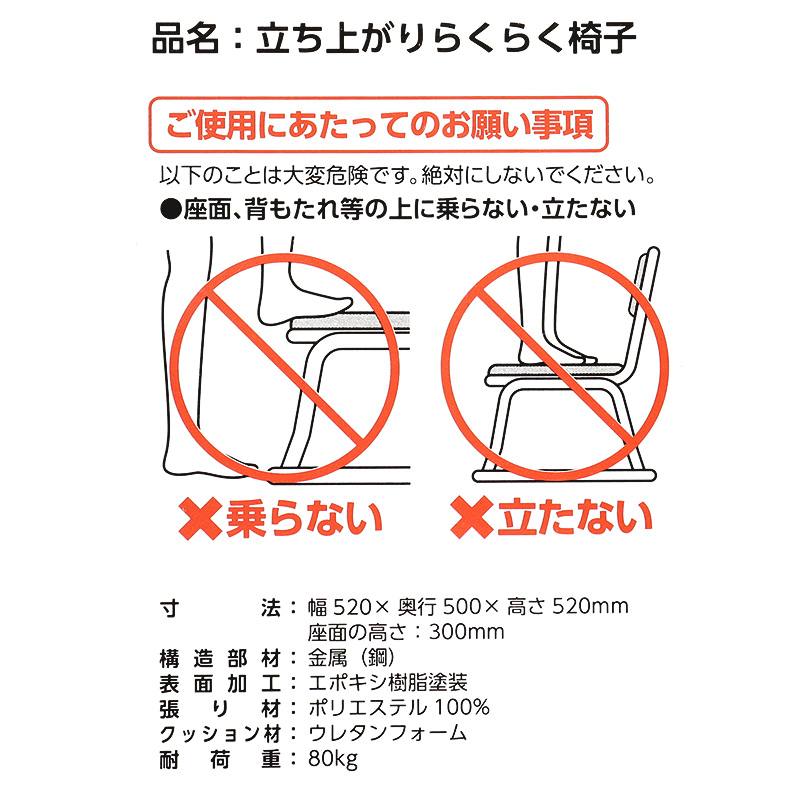 立ち上がりらくらく椅子