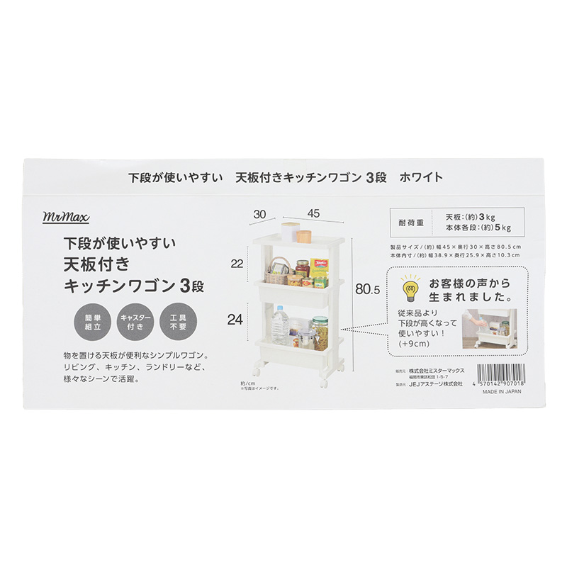 天板付きキッチンワゴン3段  ホワイト