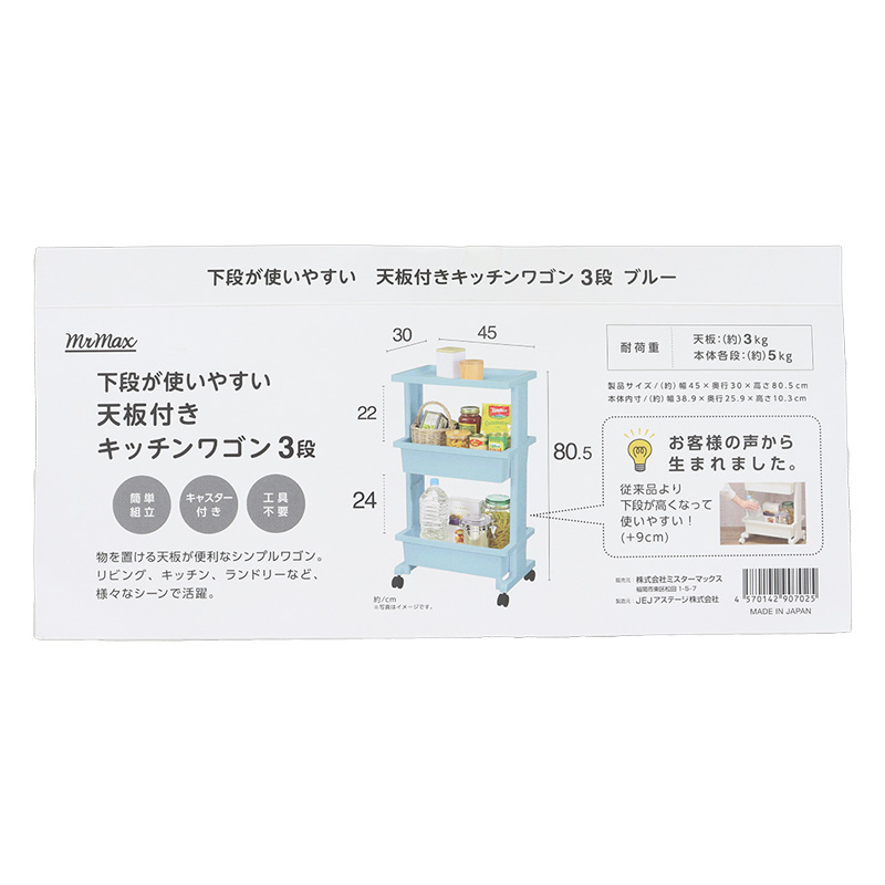 天板付きキッチンワゴン3段  ブルー