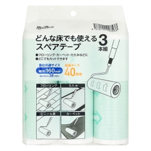 どんな床でも使えるスペアテープ 3本組
