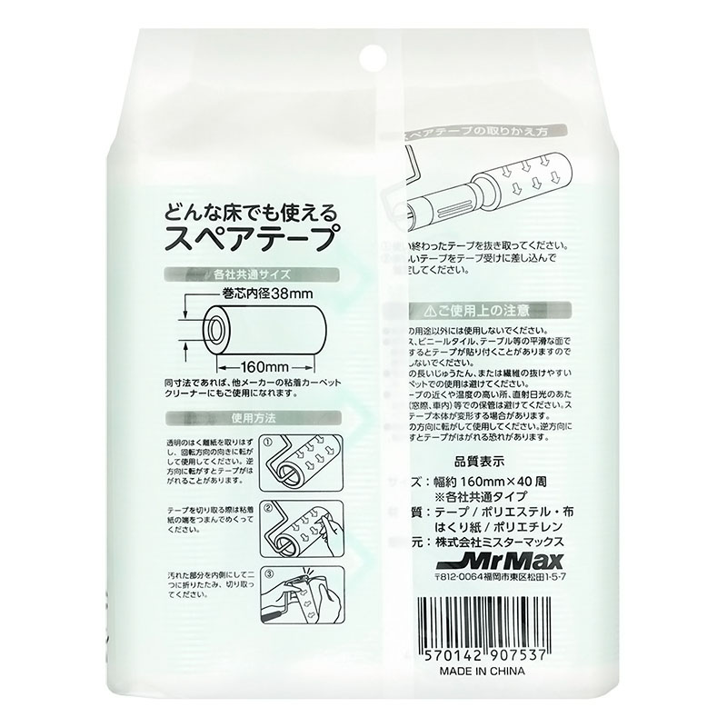 どんな床でも使えるスペアテープ 3本組