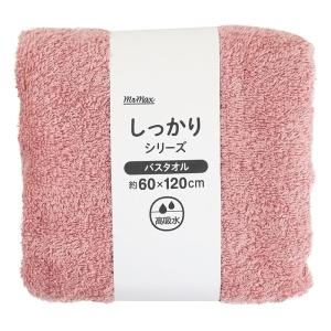 しっかりバスタオル 約60×120cm スモーキーピンク