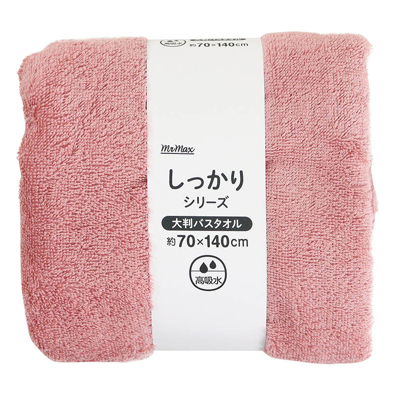 しっかり大判バスタオル 約70×140cm スモーキーピンク