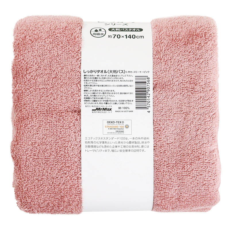 しっかり大判バスタオル 約70×140cm スモーキーピンク
