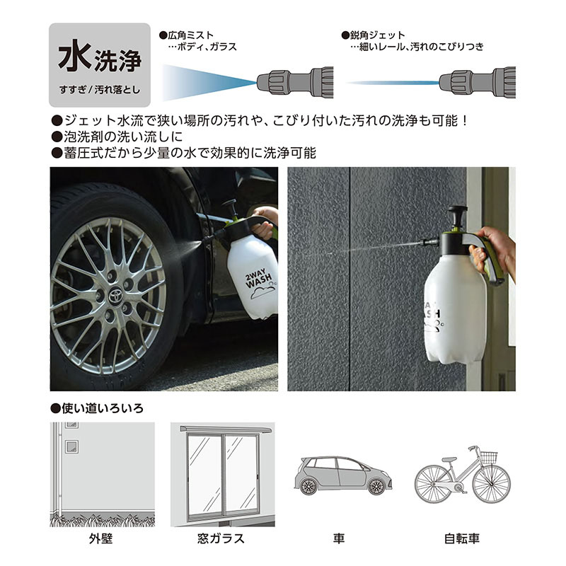 蓄圧式水泡兼用 2Way洗浄ポンプ 大容量 2L