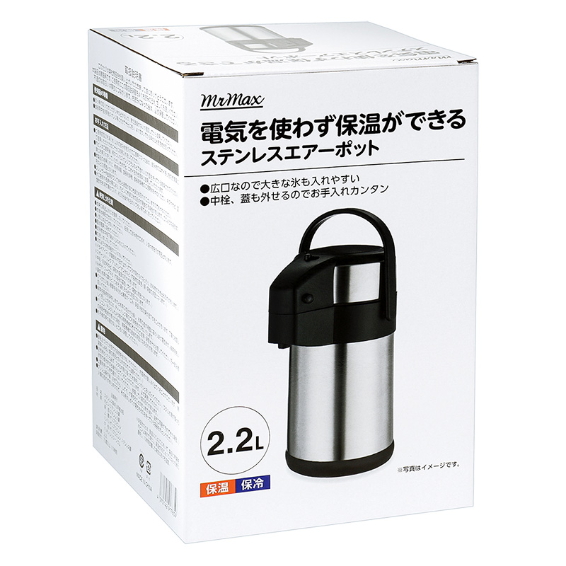 ステンレスエアーポット 2.2L