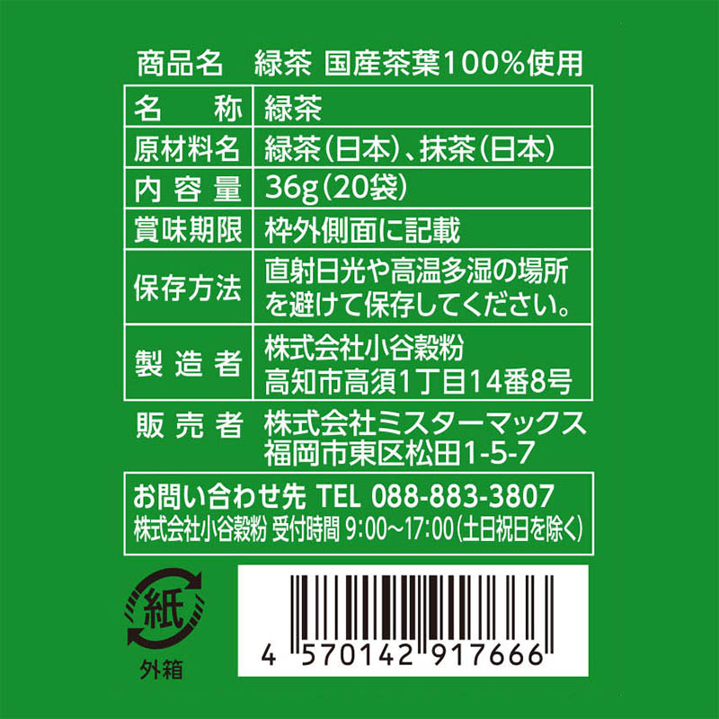 国産抹茶入り緑茶 国産茶葉100%使用 1.8g×20袋