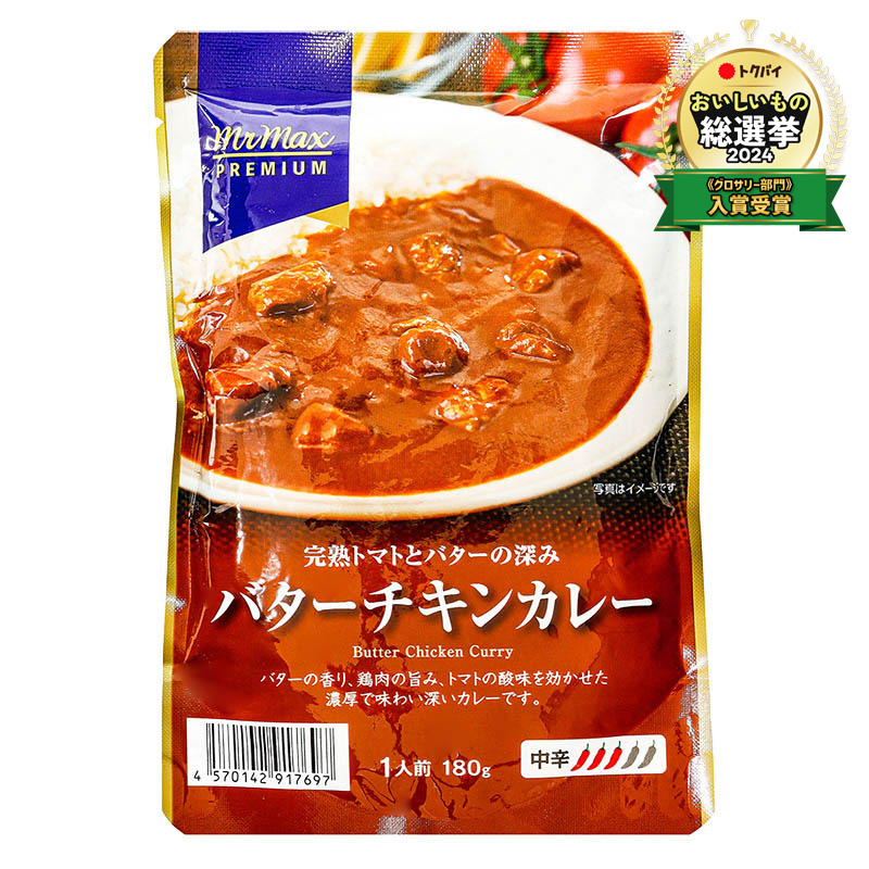 バターチキンカレー 180g