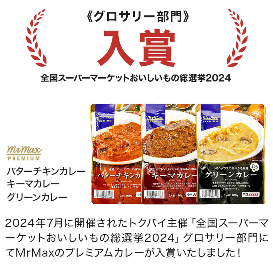 バターチキンカレー 180g