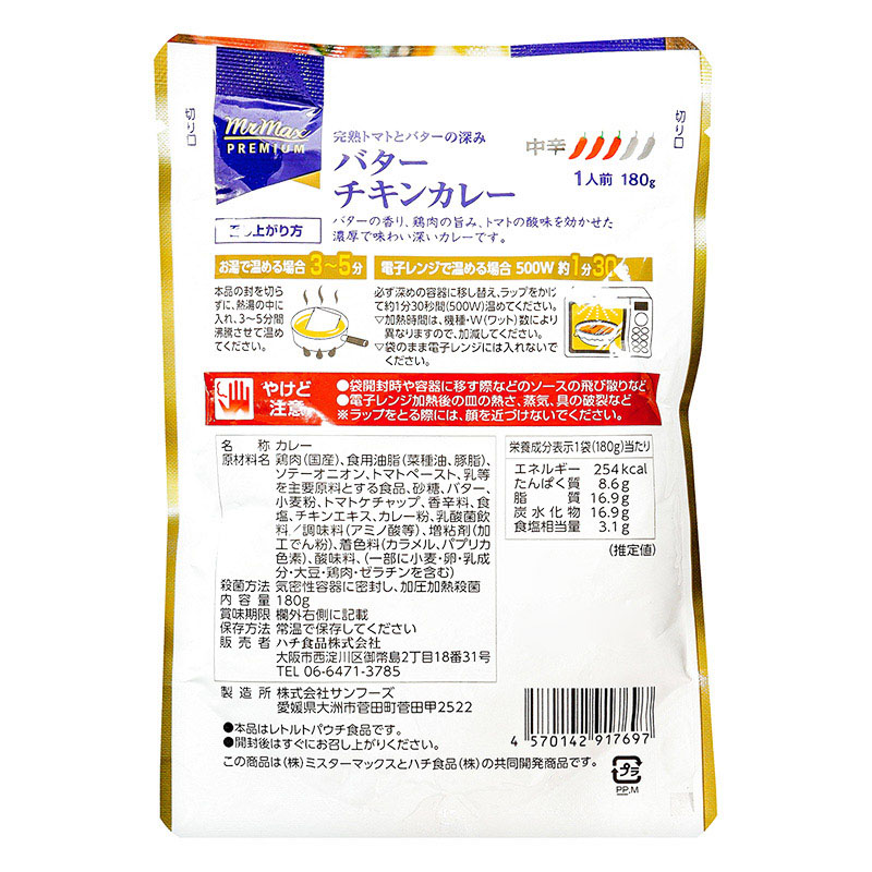 バターチキンカレー 180g