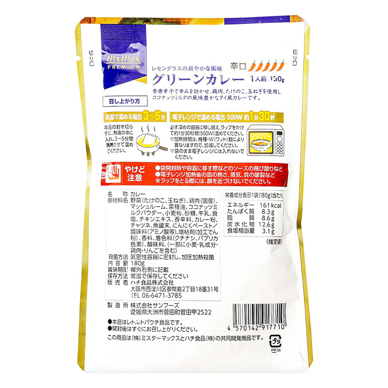 グリーンカレー 180g