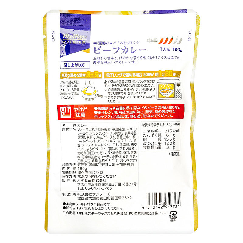 ビーフカレー 180g