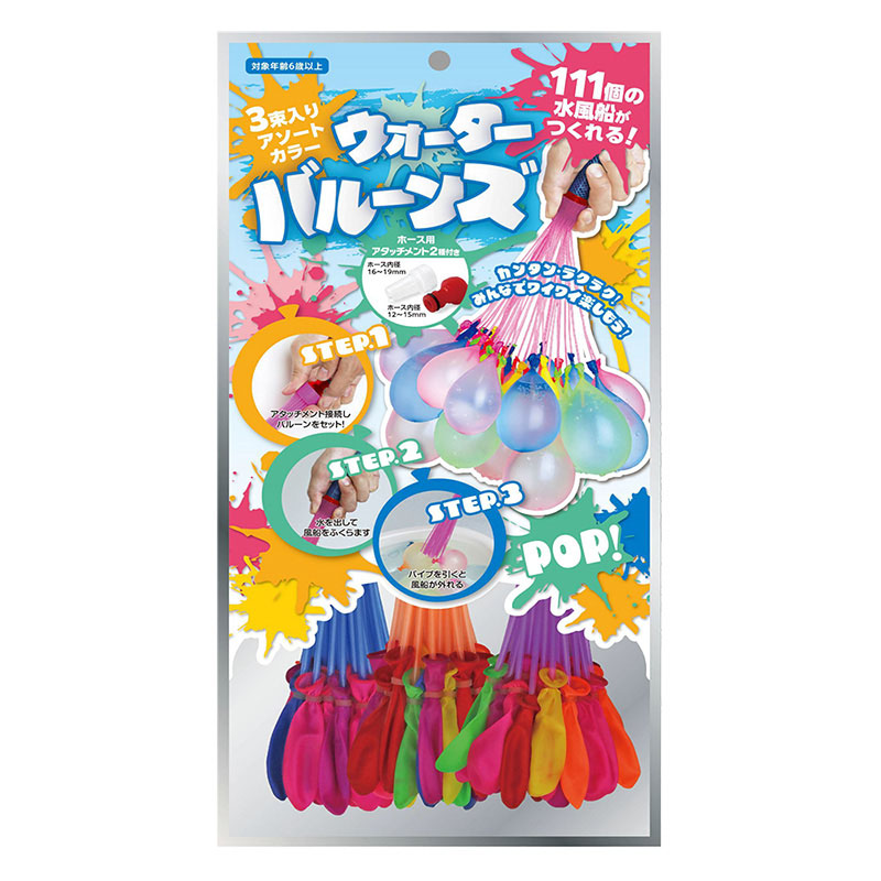 ウォーターバルーンズ3束入り
