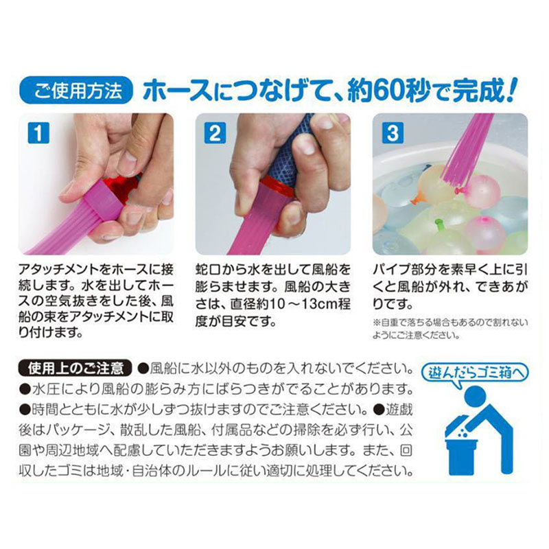 ウォーターバルーンズ3束入り