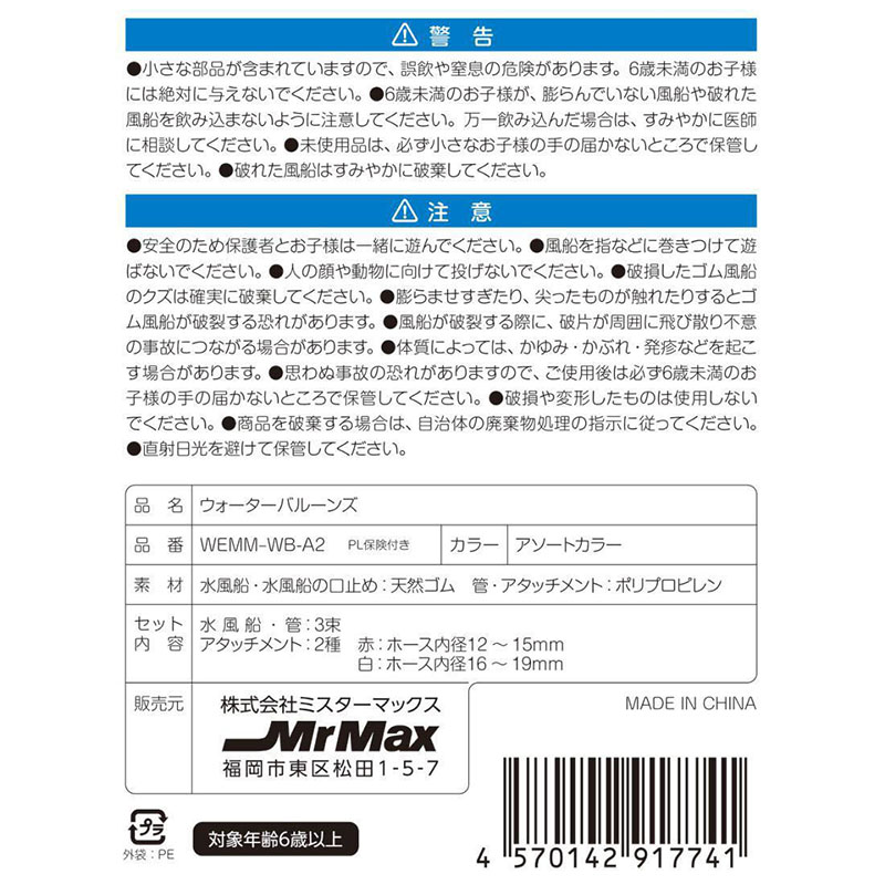 ウォーターバルーンズ3束入り