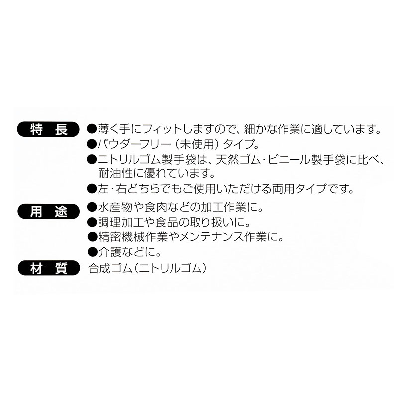 使いきりニトリルゴム手袋M 100枚入