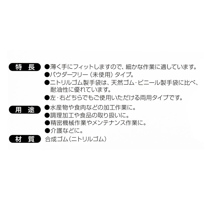 使いきりニトリルゴム手袋L 100枚入