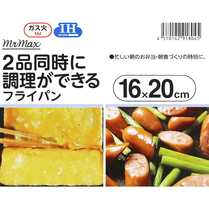 ２品同時に調理ができるフライパン ガス・IH対応