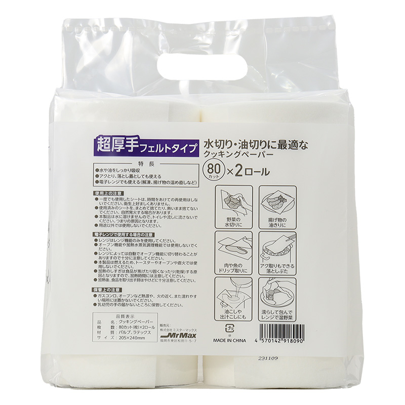 水切り・油切りに最適なクッキングペーパー 80カット×2ロール
