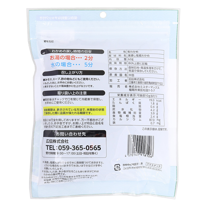 カットわかめ 60g