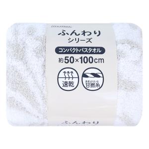 ふんわりコンパクトバスタオル アラベスク ライトグレー 50×100cm