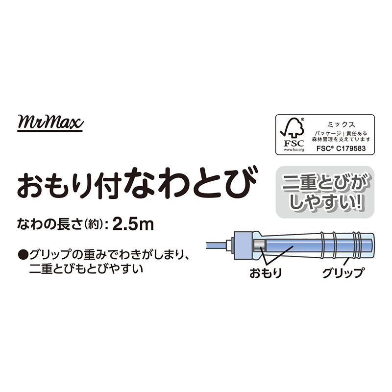 おもり付なわとび ブルー