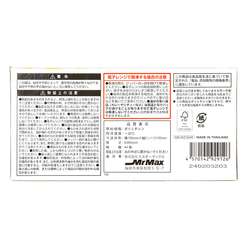 ジッパーバッグ Sサイズ  44枚入