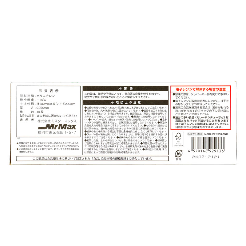 ジッパーバッグ Mサイズ  40枚入