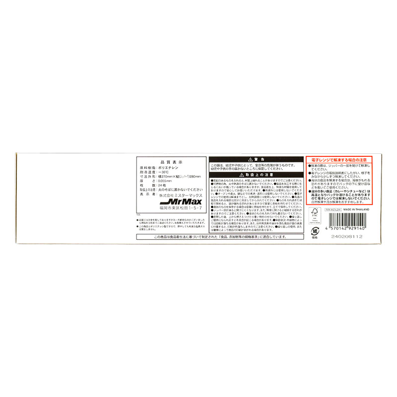 ジッパーバッグ Lサイズ  24枚入