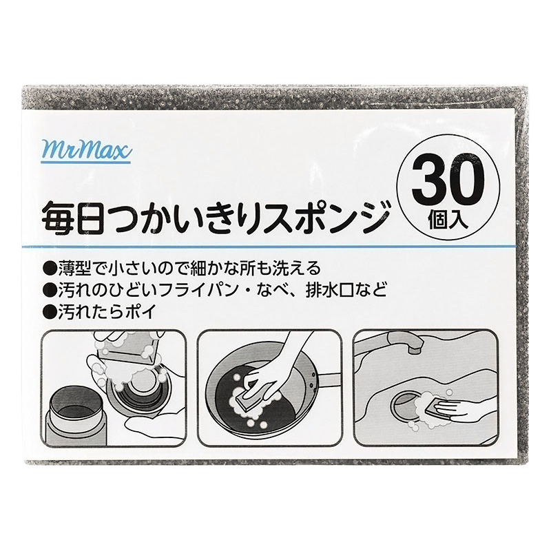 毎日つかいきりスポンジ 30個入
