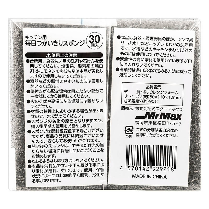 毎日つかいきりスポンジ 30個入